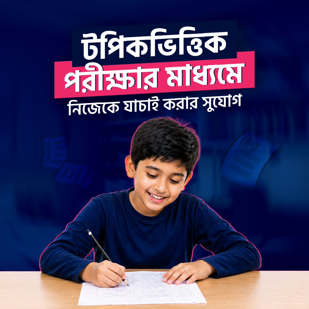 Topic wise tests